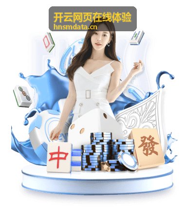 开云网页在线体验直播预告封面